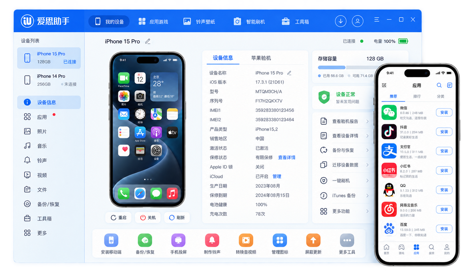 爱思助手界面